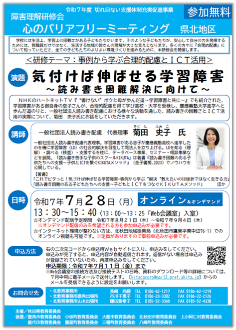 県北地区　障害理解研修会